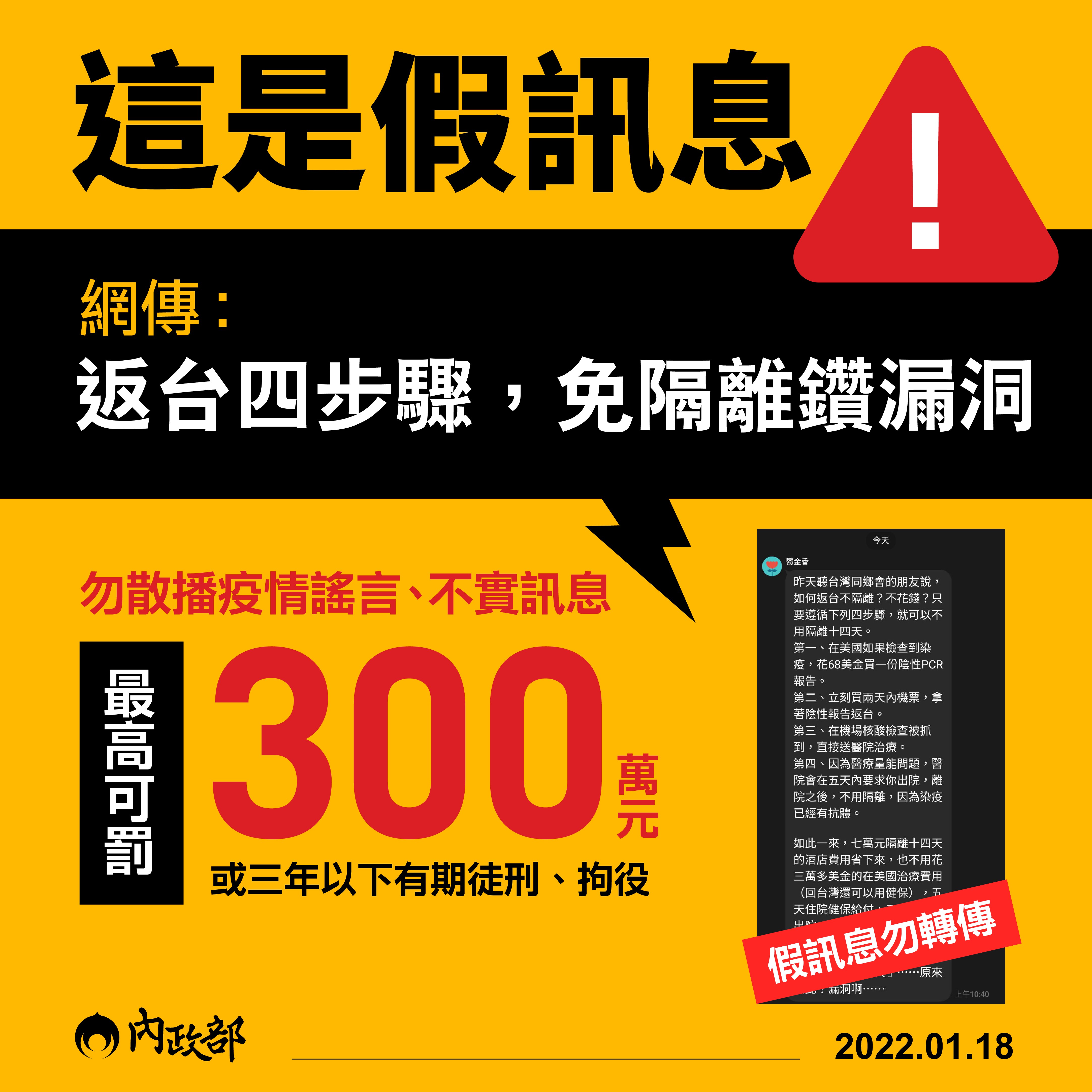 假訊息勿轉傳