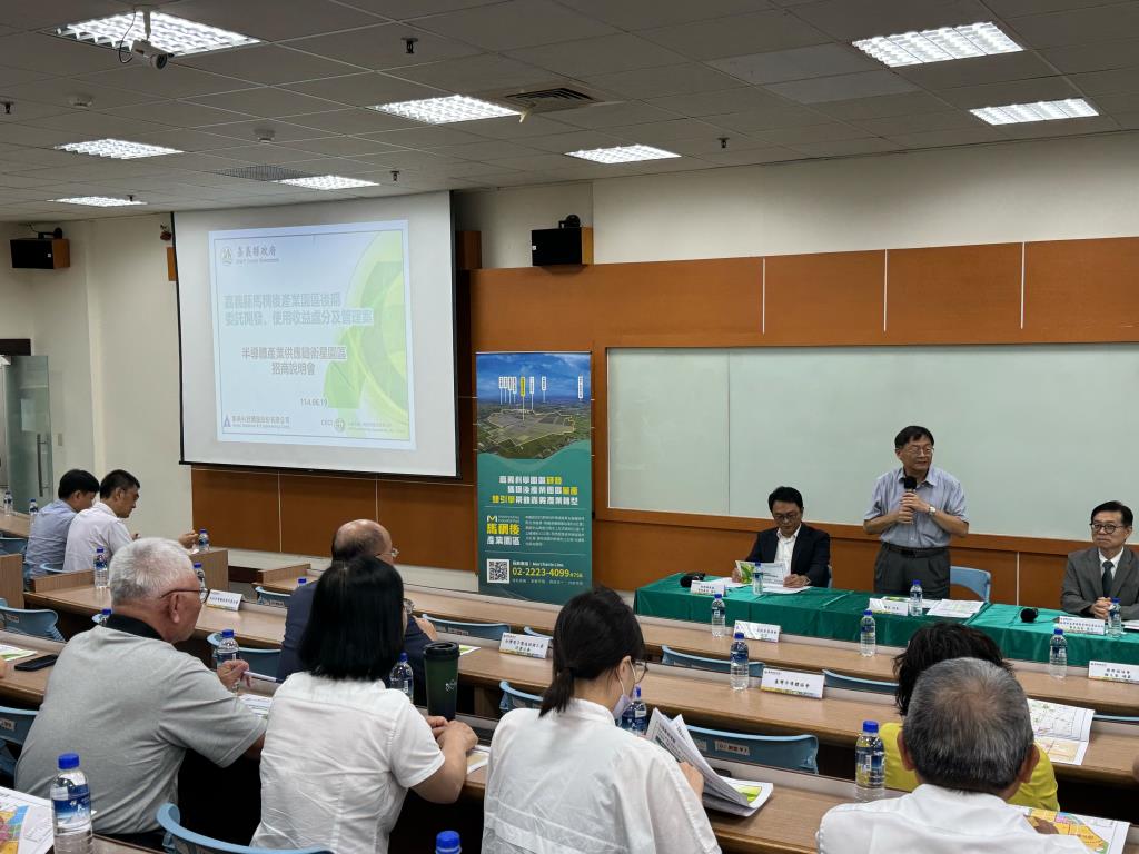 馬稠後半導體產業供應鏈衛星園區招商啟動招商說明會