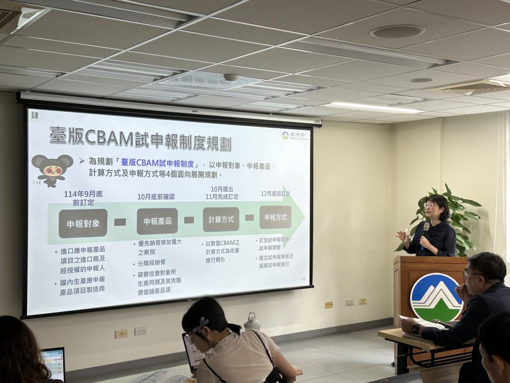 蔡玲儀署長說明臺版CBAM試申報制度規劃