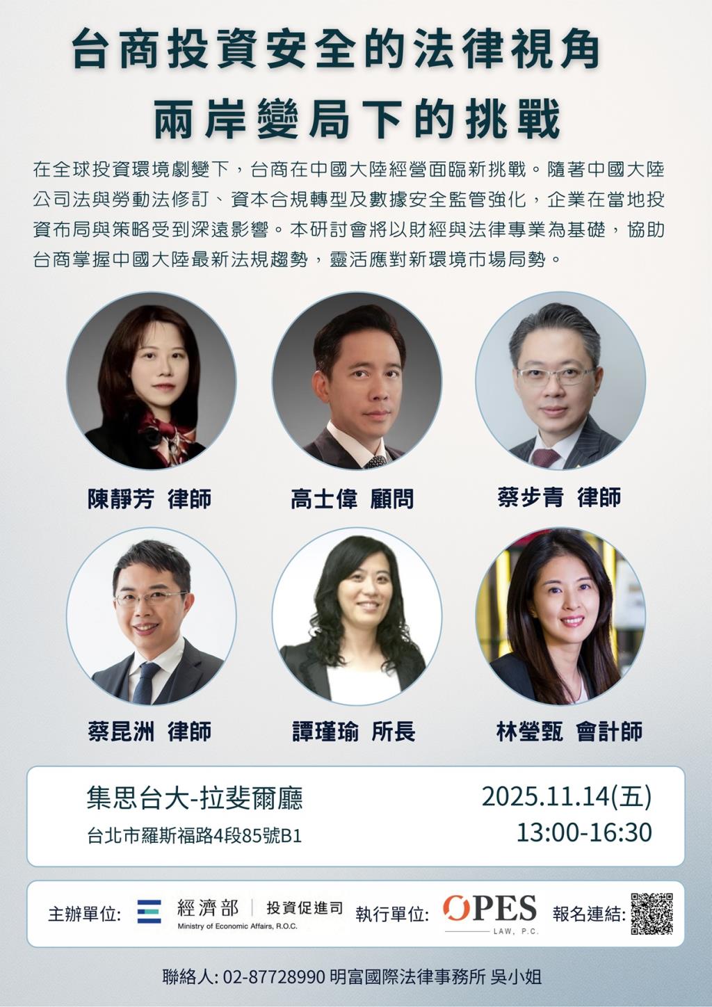 台商研討會海報_page-0001