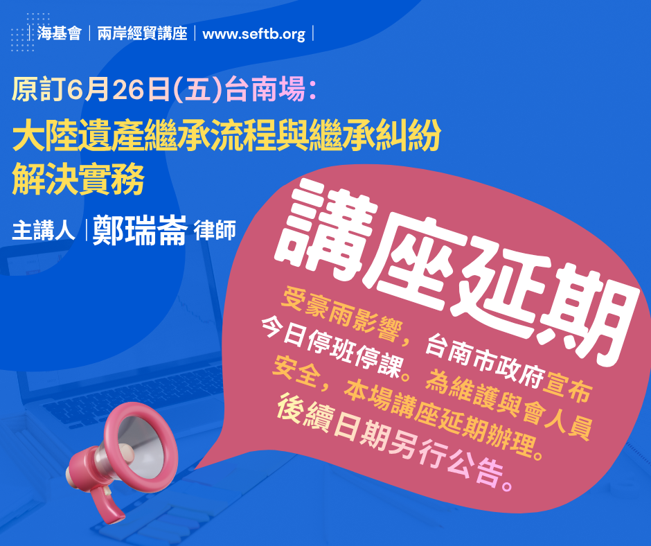 1150626台南延期公告